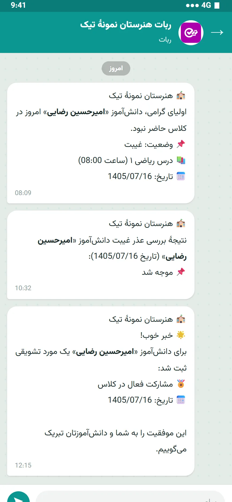 پیام خودکار مدرسه در پیام‌رسان بله — اطلاع غیبت، موجه شدن و تشویقی به اولیا